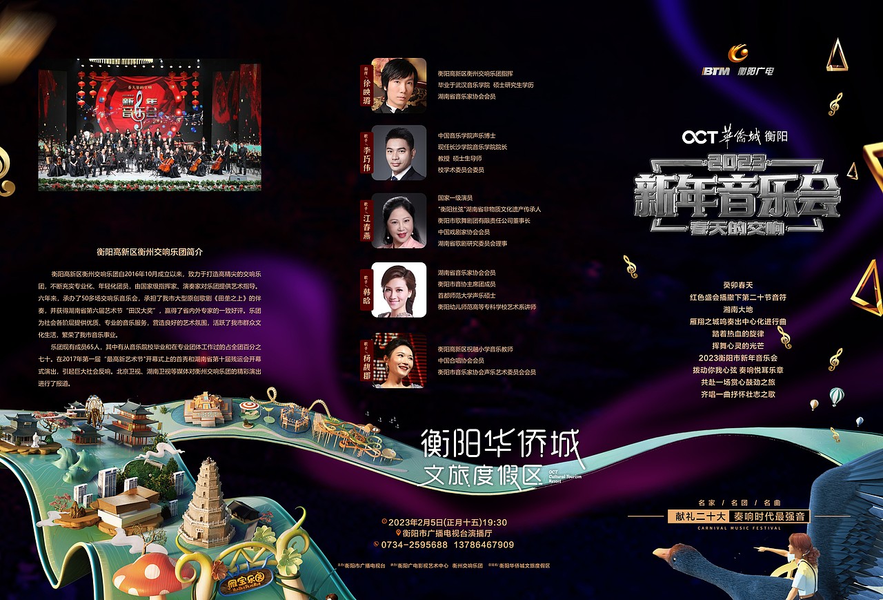 2023衡阳市新春音乐会