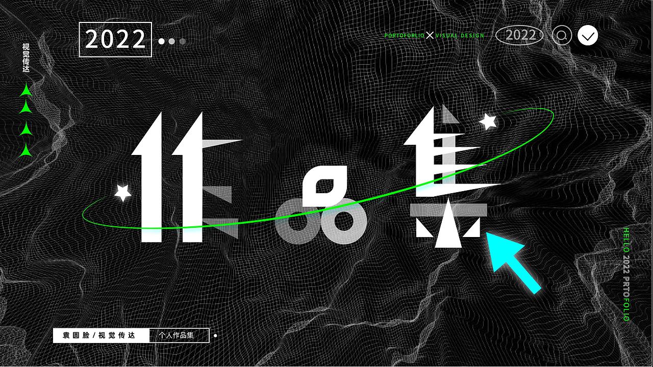 《2022作品集--平面》（图ZMjk2NDMyNTY0） - 品牌 - 站酷设计师袁圆脸原创素材 - 站酷ZCOOL