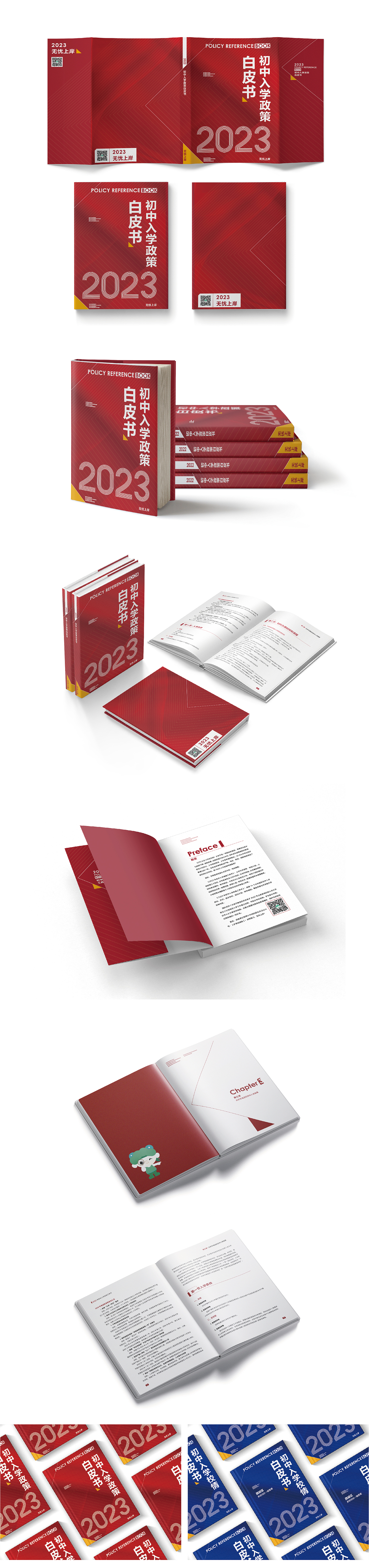 2023年初中政策白皮书