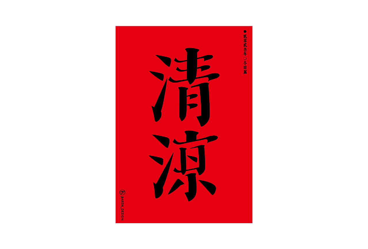 字体精选（图ZMzU4MTIwMzg0） - Logo - 站酷设计师佳人造物所原创素材 - 站酷ZCOOL