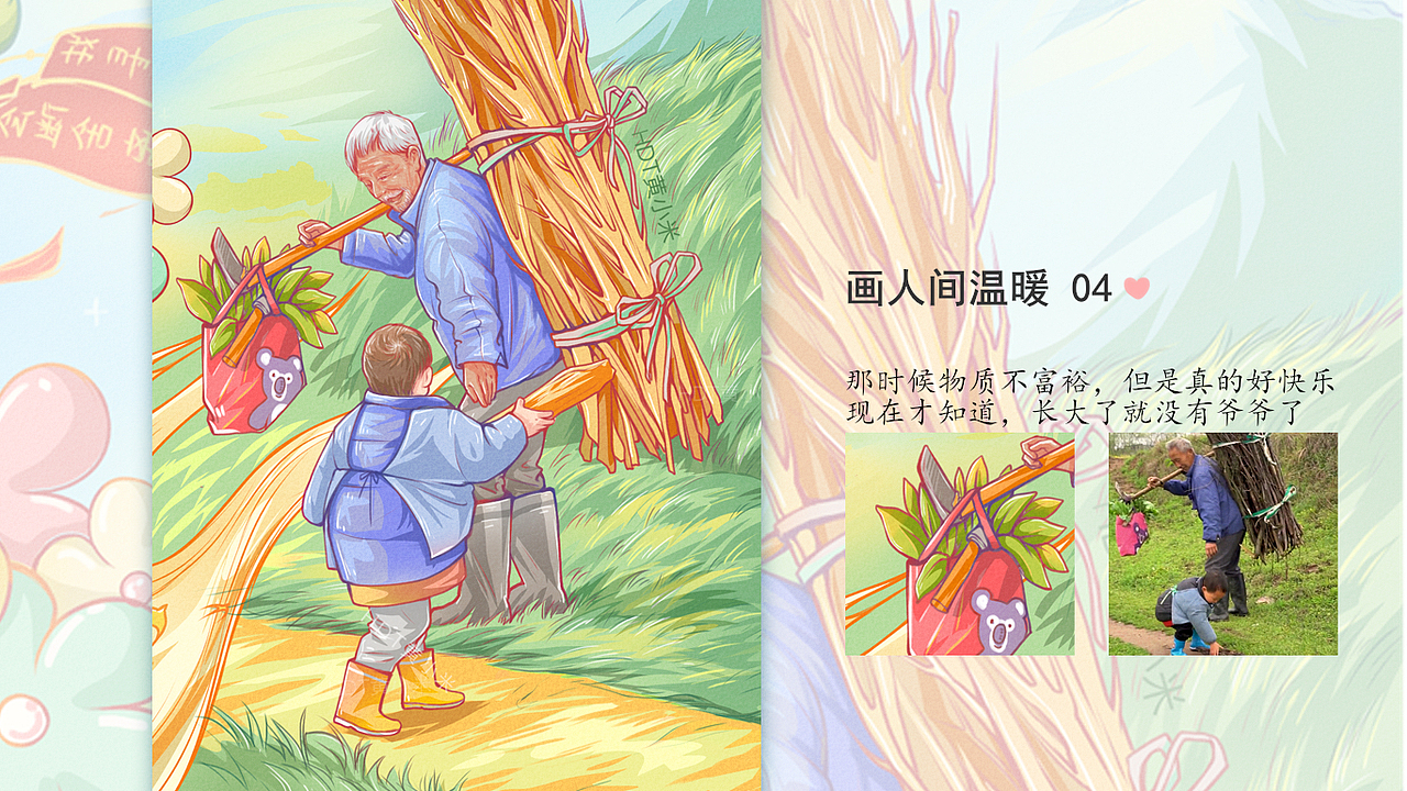 《画人间温暖》 五月合集