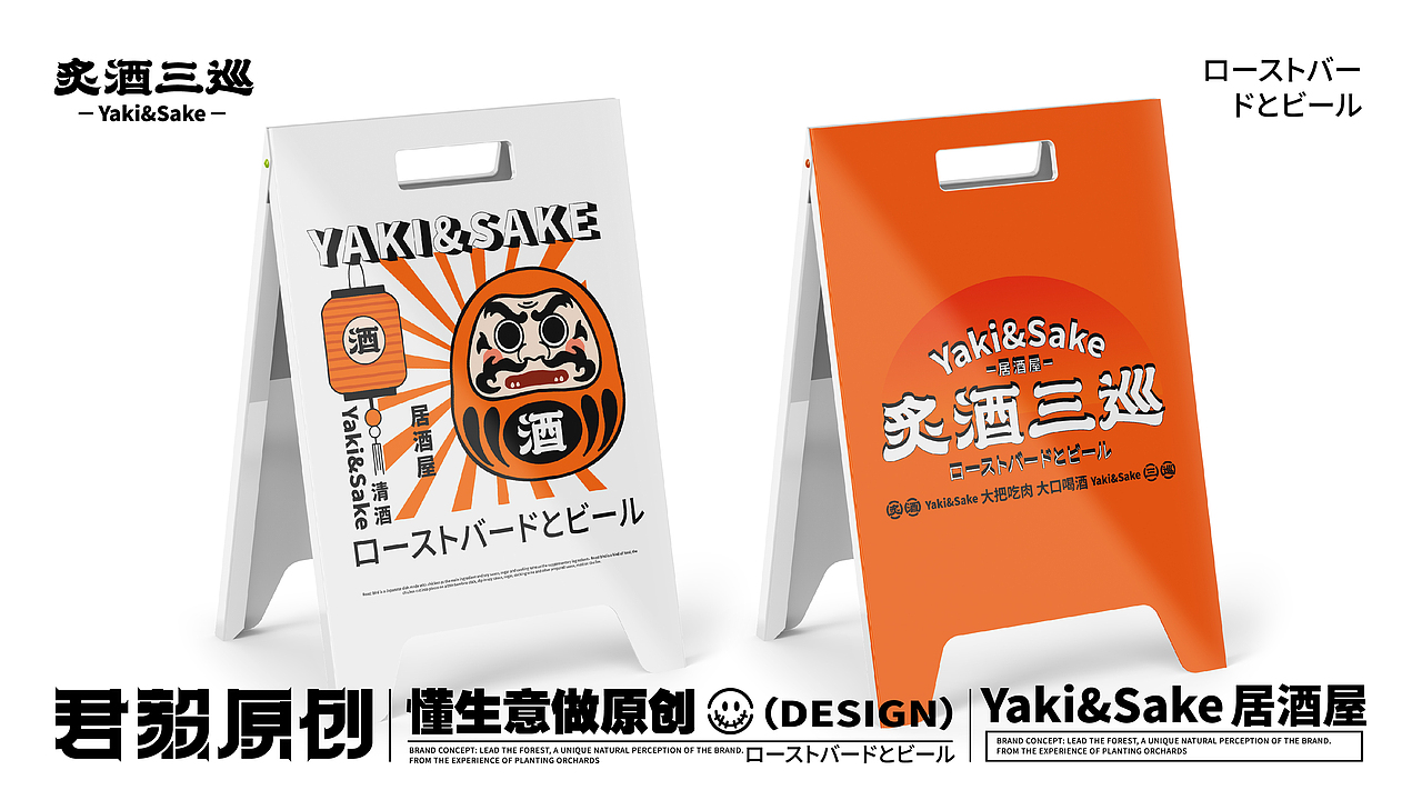 日式居酒屋丨餐饮品牌