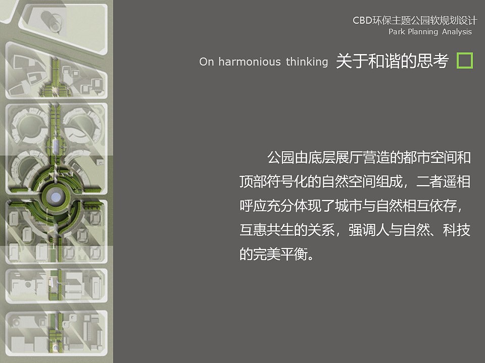 CBD生态主题公园概念设计（图ZMzIyMjA3MDA0） - 建筑设计 - 站酷设计师碧祥原创素材 - 站酷ZCOOL