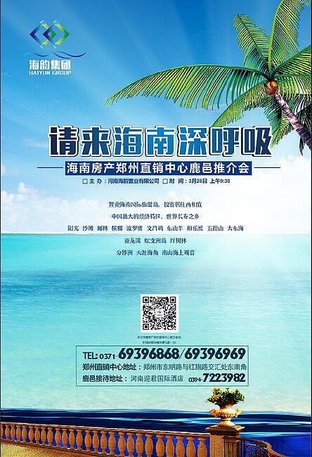 地产单页设计