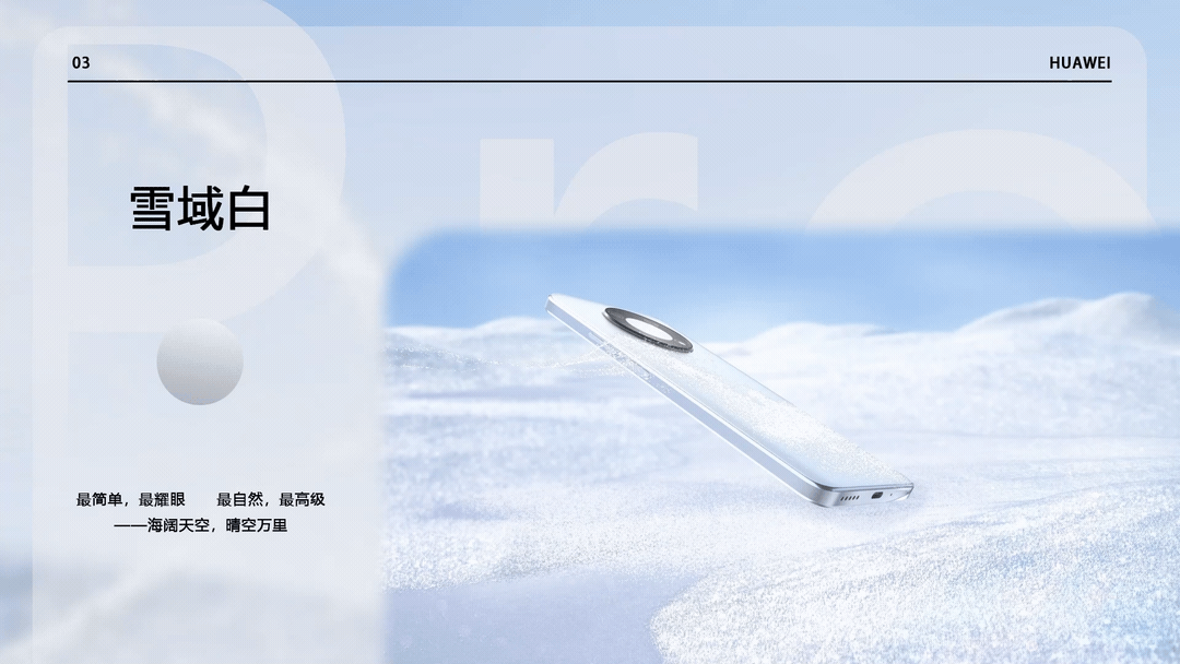HUAWEI畅想50Pro 超能续航 无界畅享（图ZMzM2MDEzMzA0） - 产品 - 站酷设计师Arctic_Ocean原创素材 - 站酷ZCOOL
