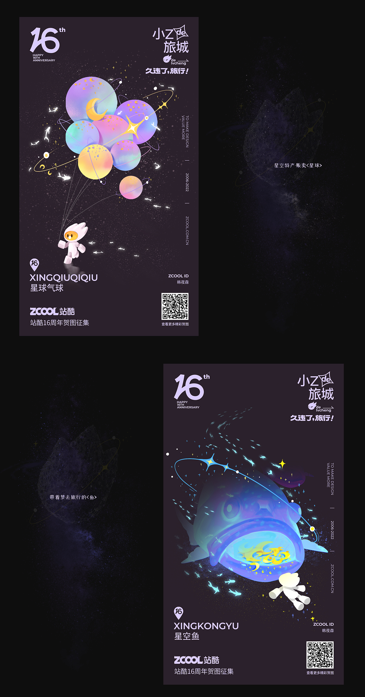 “久违了!旅行”-星旅