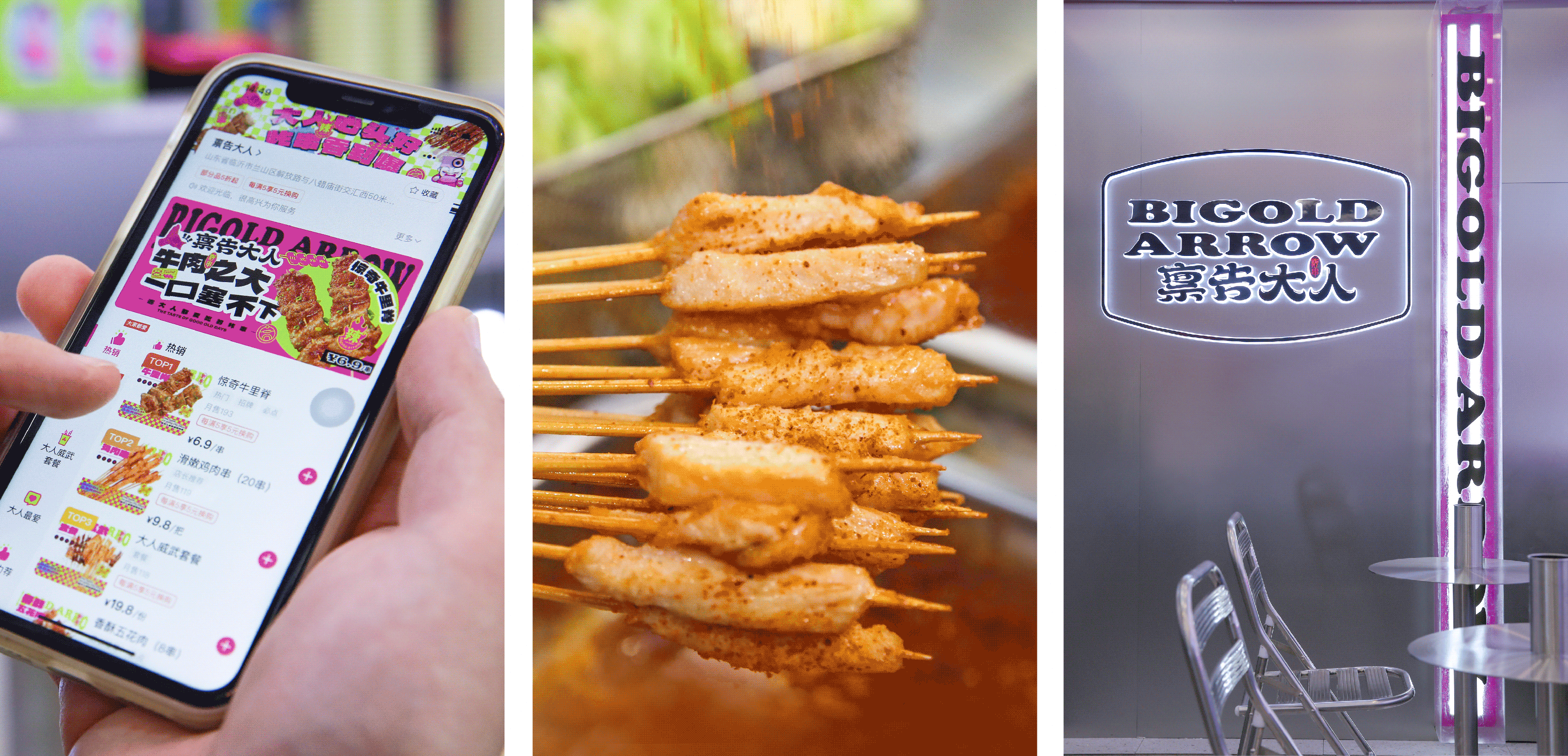 炸串品牌策划设计｜禀告大人 Bigold Arrow