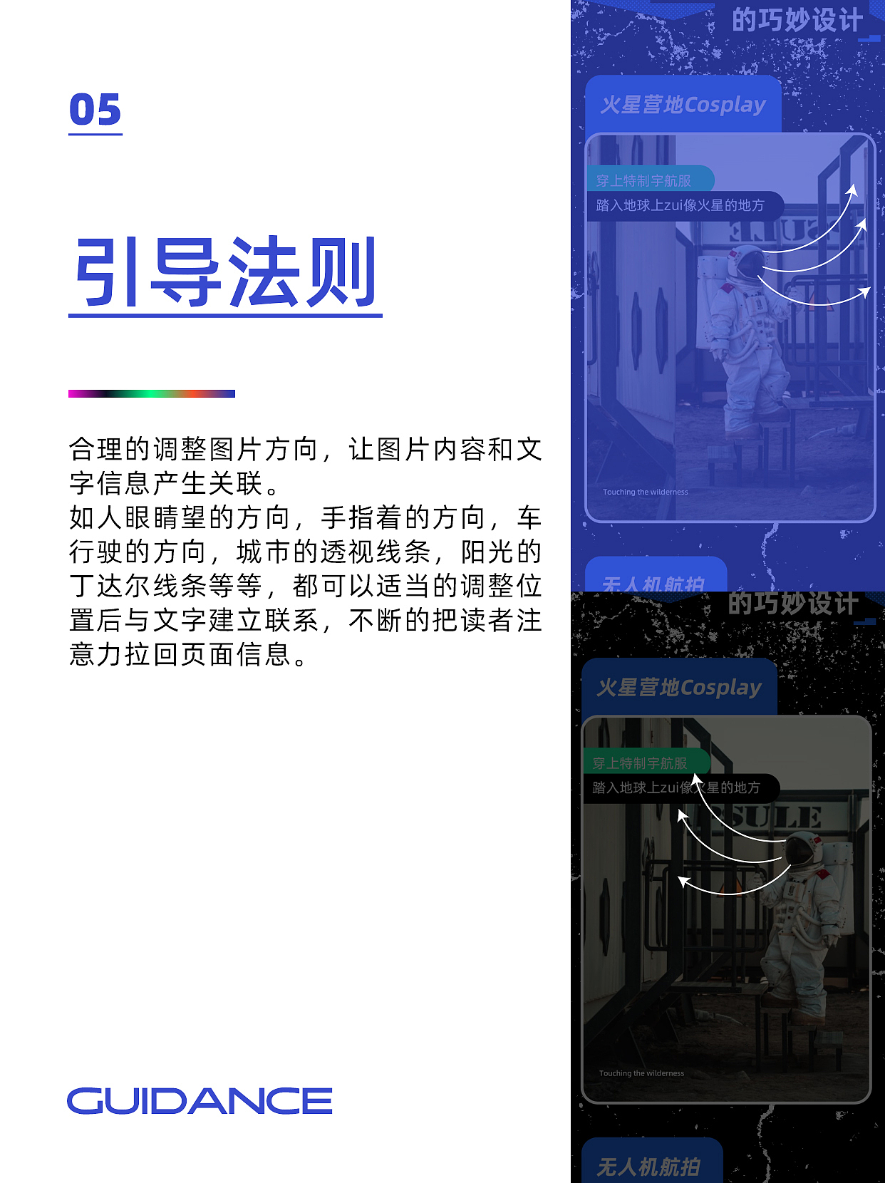 干货!旅游详情页设计的6个法则