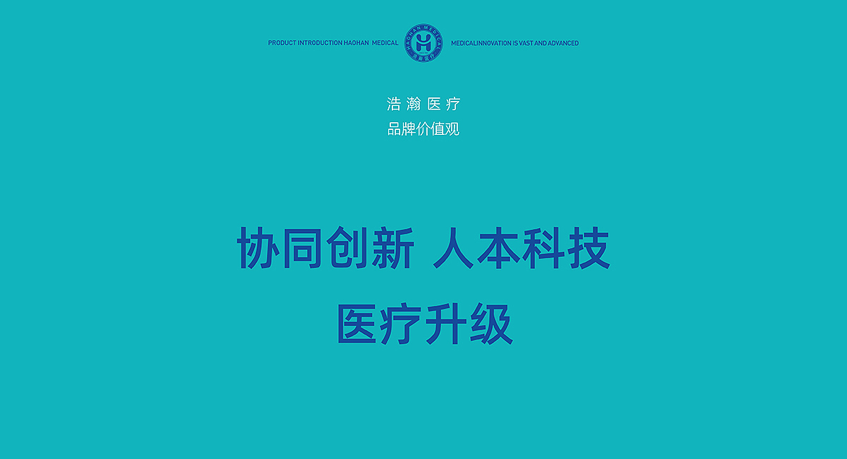 浩瀚医疗|品牌策划/VI/导视系统/包装/展位/展厅设计(图ZMzM1MDAyODY0) - 品牌 - 站酷设计师九一堂品牌设计原创素材 - 站酷ZCOOL