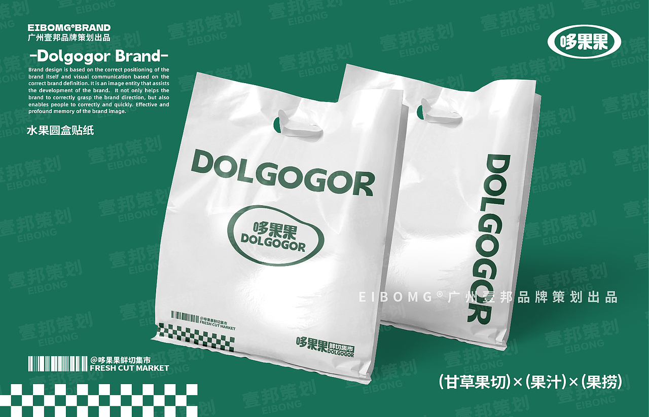 鲜果切品牌全案策划设计 | 水果切酸奶捞品牌设计