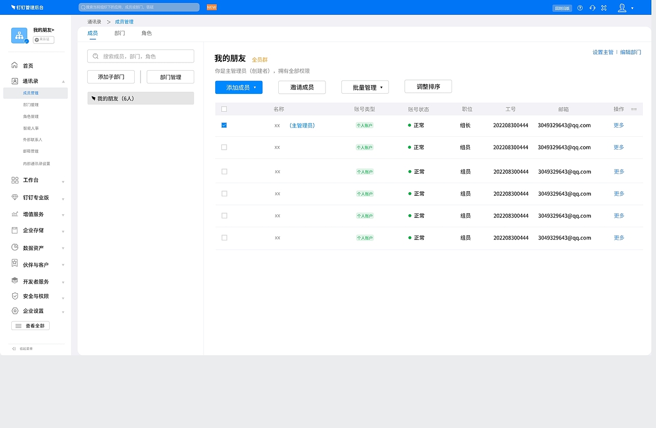 钉钉后台管理界面制作_Z374681695-站酷ZCOOL