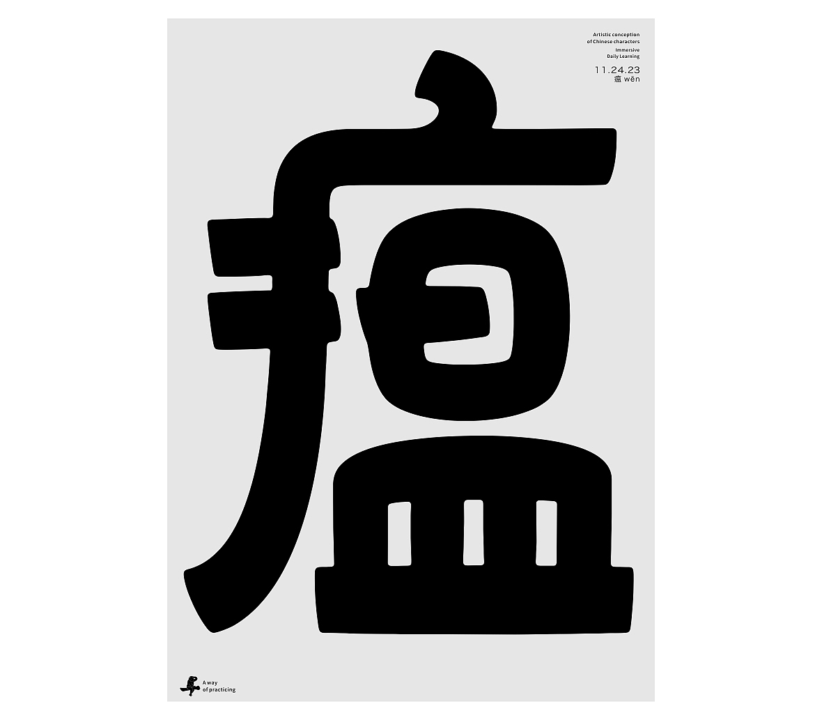 汉字境/一字禅《霜林尽染 暮秋归野》（图ZMzU2MTgwMTg0） - 字体/字形 - 站酷设计师zenith徐伟原创素材 - 站酷ZCOOL