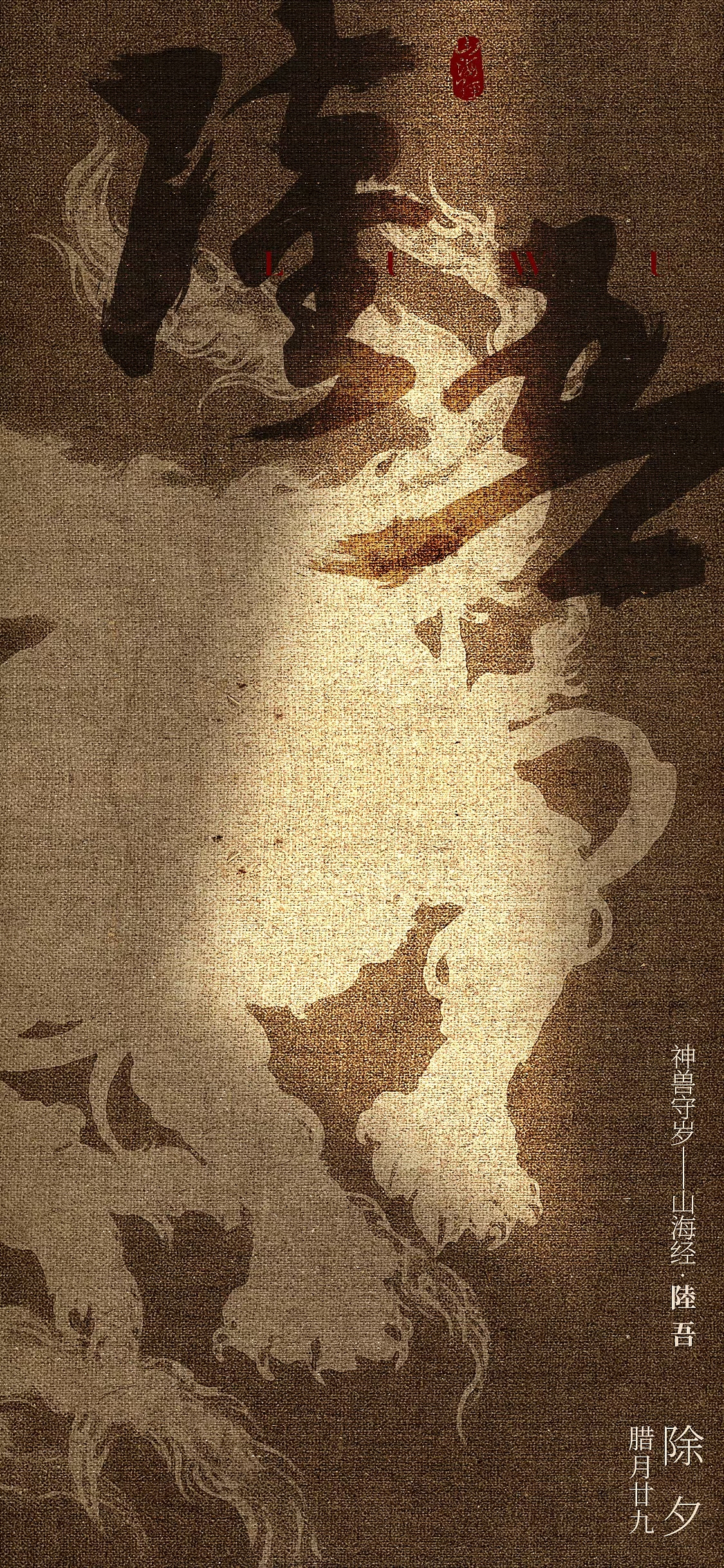 除夕，春节，古风设计，海报设计（图ZMzMwNzY5MjE2） - 海报 - 站酷设计师Game平面设计原创素材 - 站酷ZCOOL