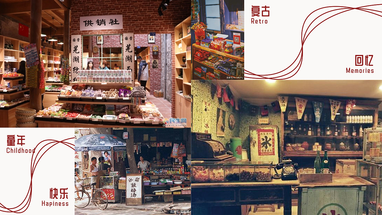 去那个小卖部-品牌设计（图ZMjk3MjI1MDc2） - 品牌 - 站酷设计师乌鱼WuYu原创素材 - 站酷ZCOOL