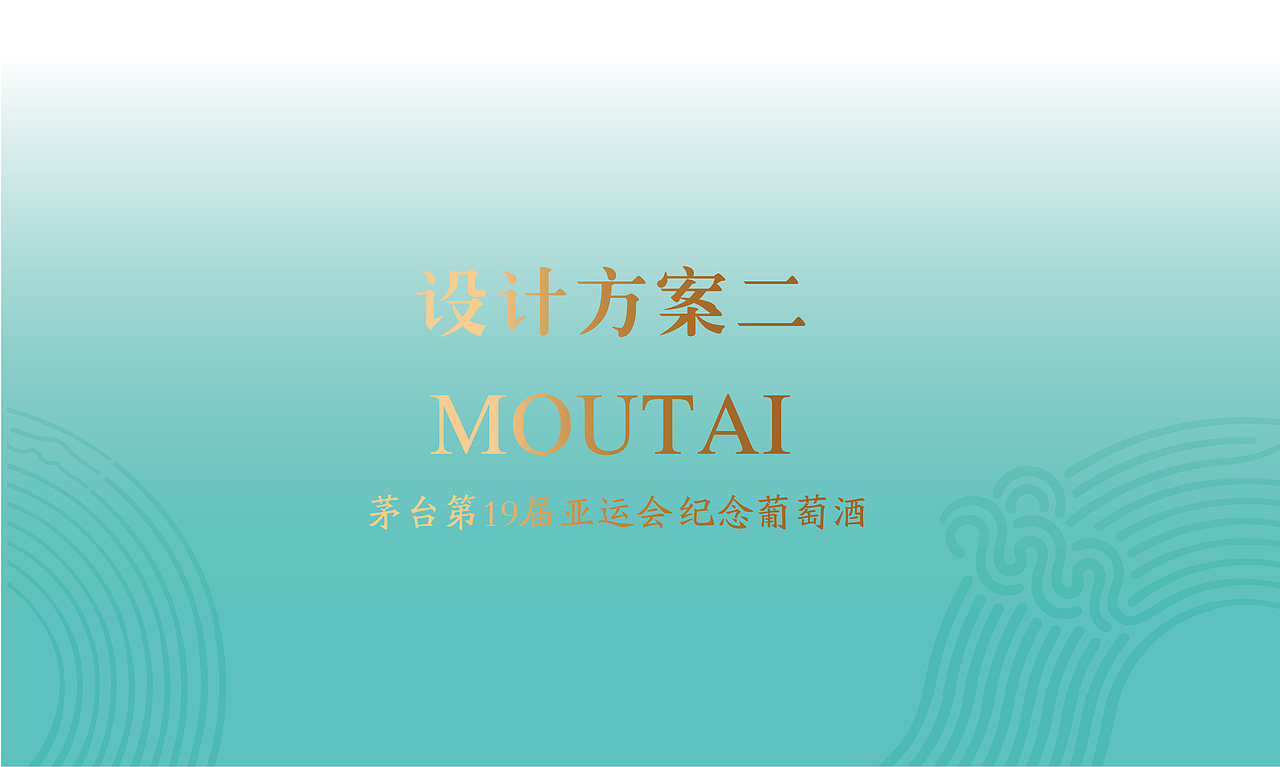 茅台葡萄酒-第19届亚运会纪念葡萄酒（图ZMzAwMTU1MjEy） - 包装 - 站酷设计师袁荣谦Eric原创素材 - 站酷ZCOOL