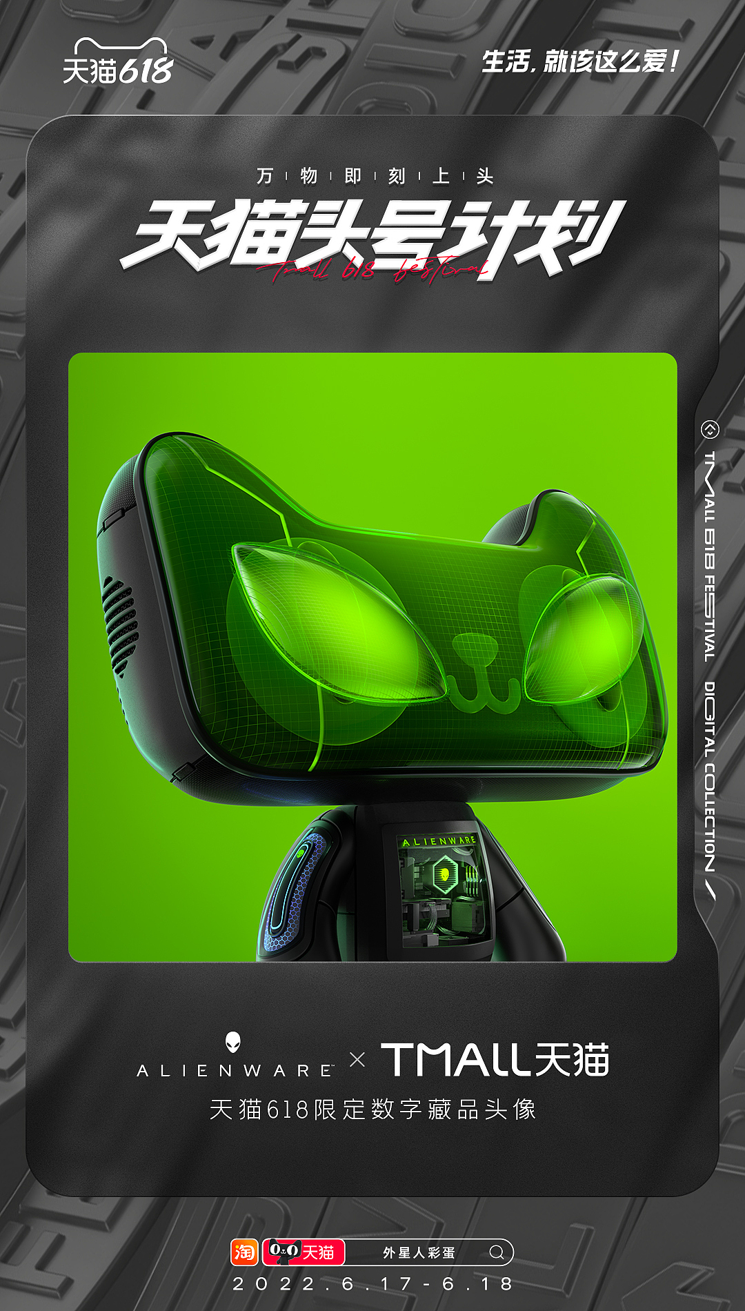 「天猫头号计划」限量数字藏品