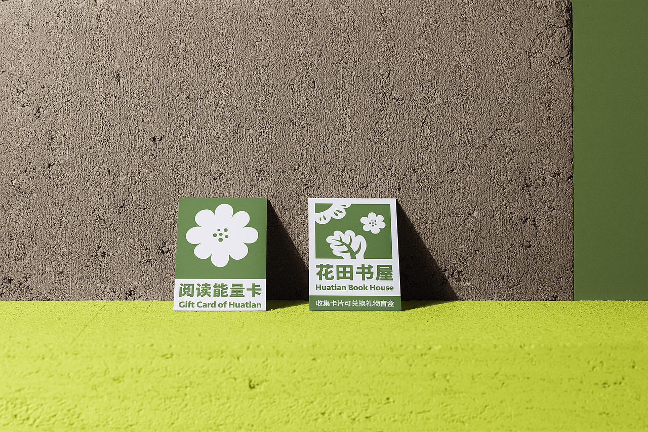 图文|花田書屋 LOGO+ 品牌延展设计 × 虫二设计视务所