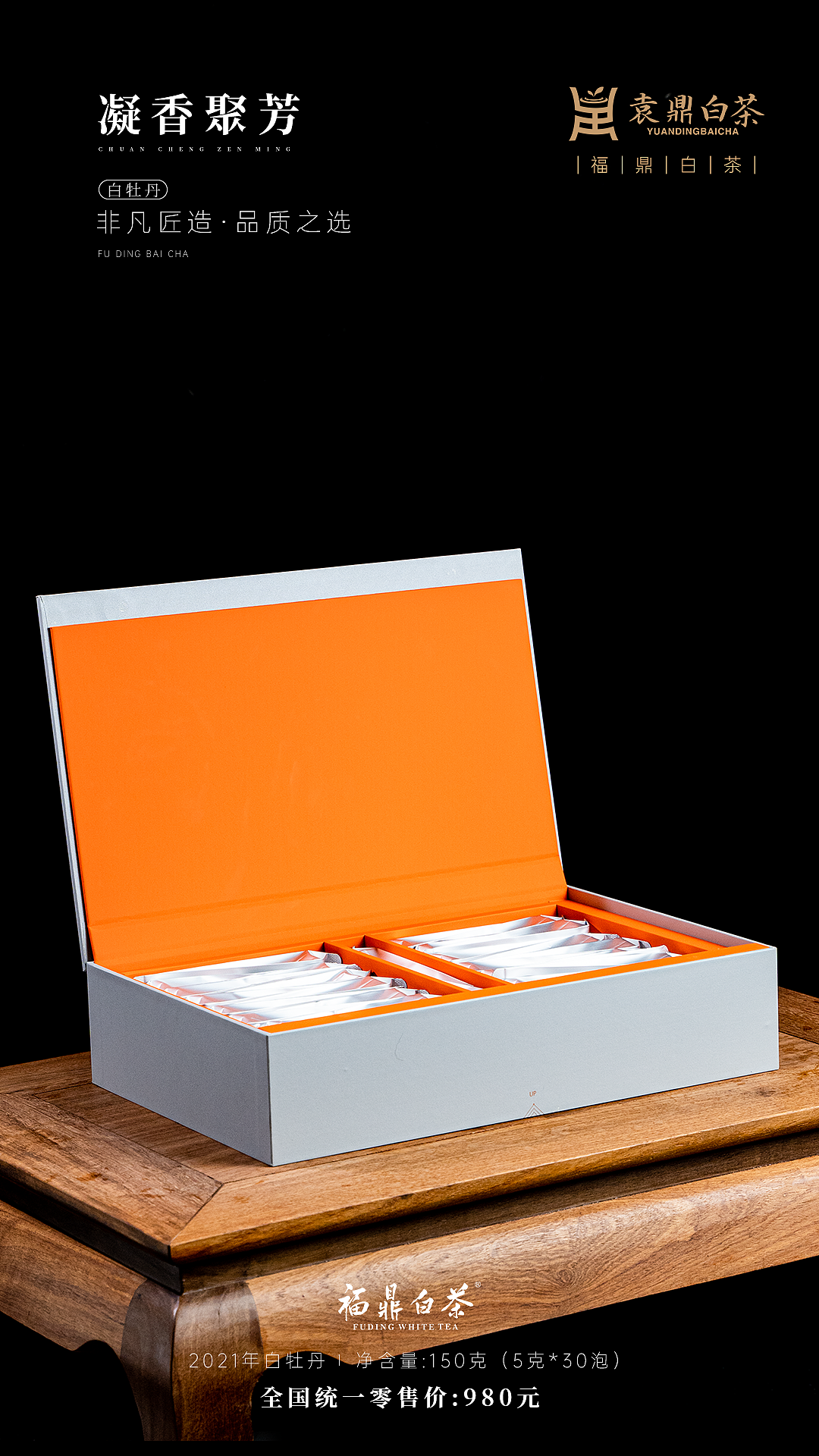 福鼎白茶 茶叶图片拍摄 黑背景