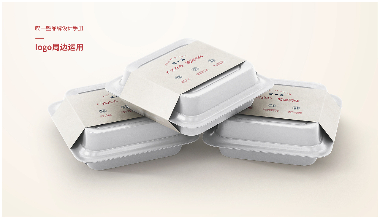 叹一盏品牌手册VI