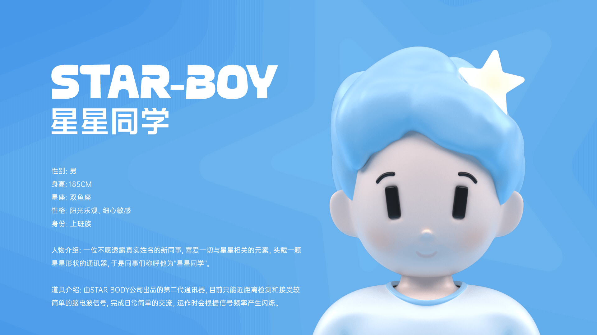 星星同学 IP 表情包