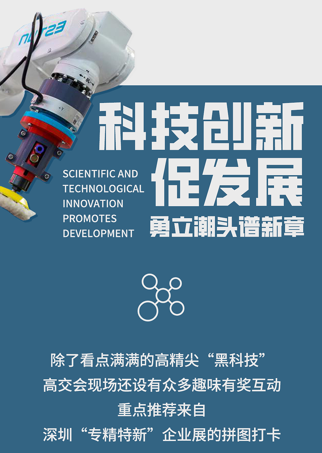 【长图设计】——深圳高交会（图ZMzI1OTEzOTIw） - 其他平面 - 站酷设计师取经中的小胖子原创素材 - 站酷ZCOOL