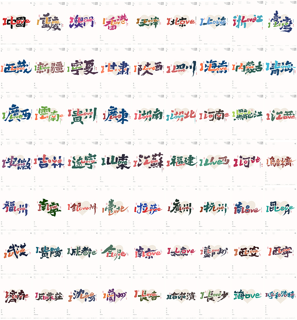 黄陵野鹤《ILOVE 中国城市》合体字之山东山西城市篇（图ZMzY4NTY1NDky） - 字体/字形 - 站酷设计师黄陵野鹤原创素材 - 站酷ZCOOL