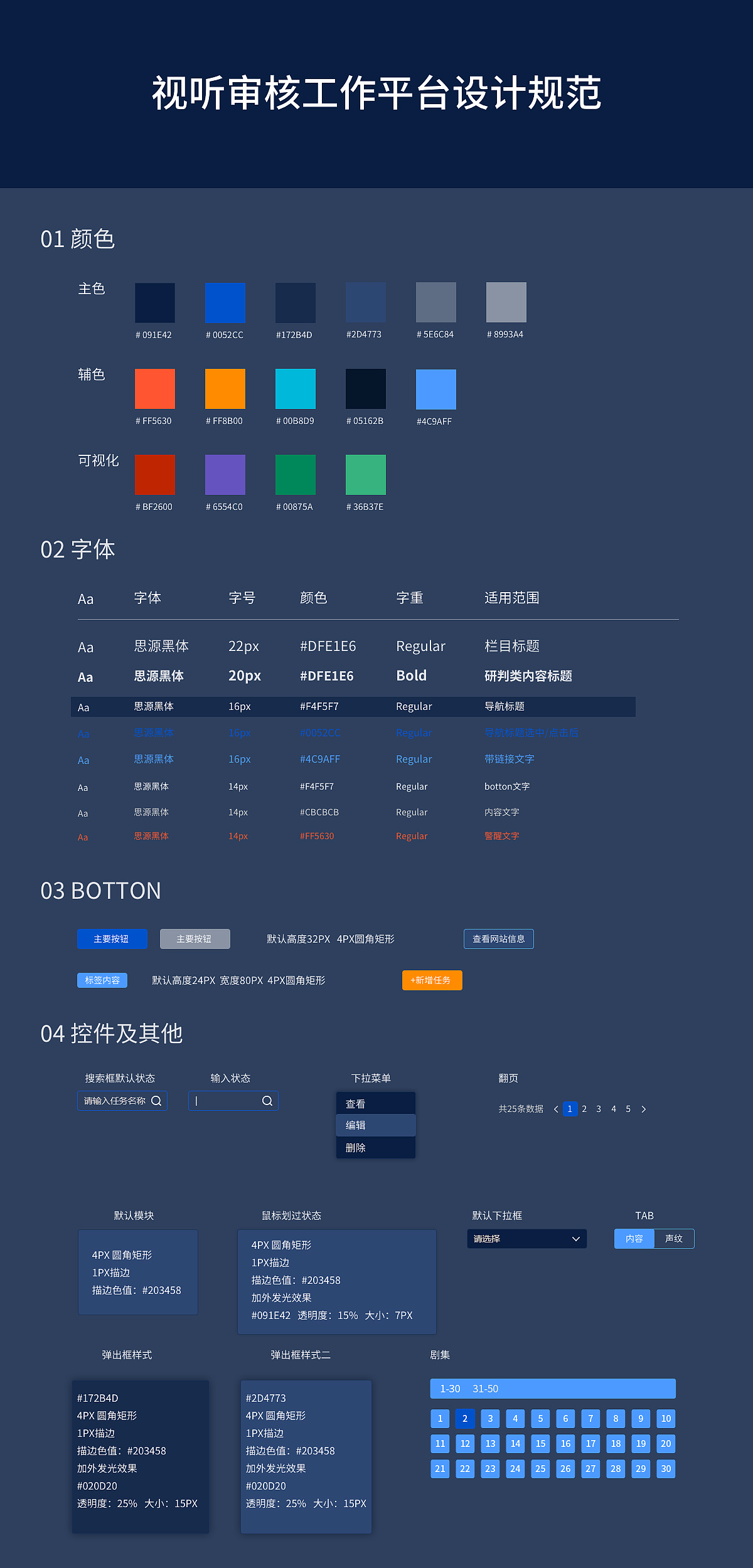 视听审核平台
