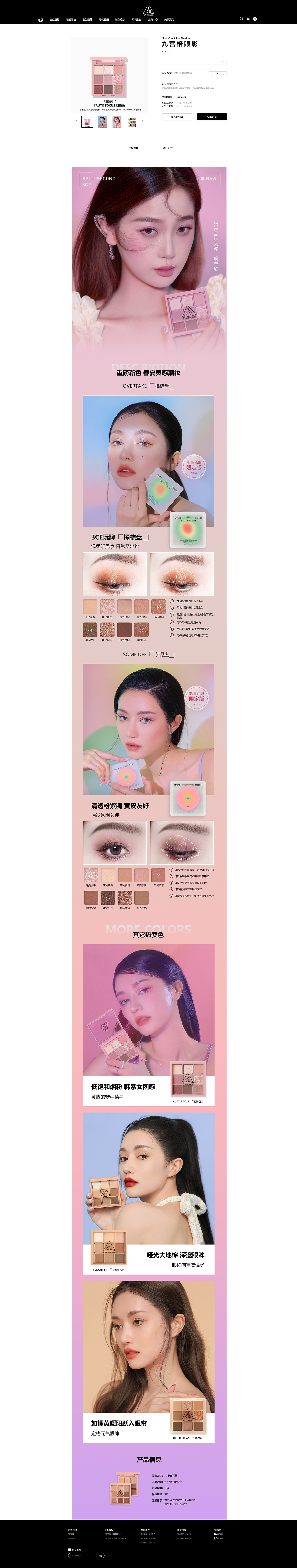 详情页设计—彩妆