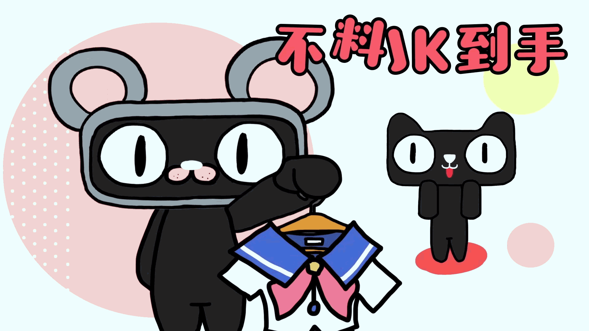 天猫神曲动画mv合集