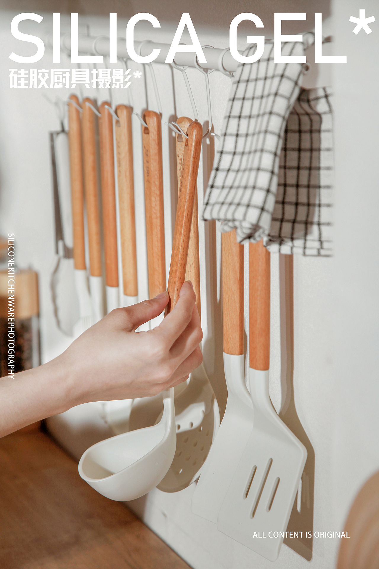 电商摄影丨硅胶厨具