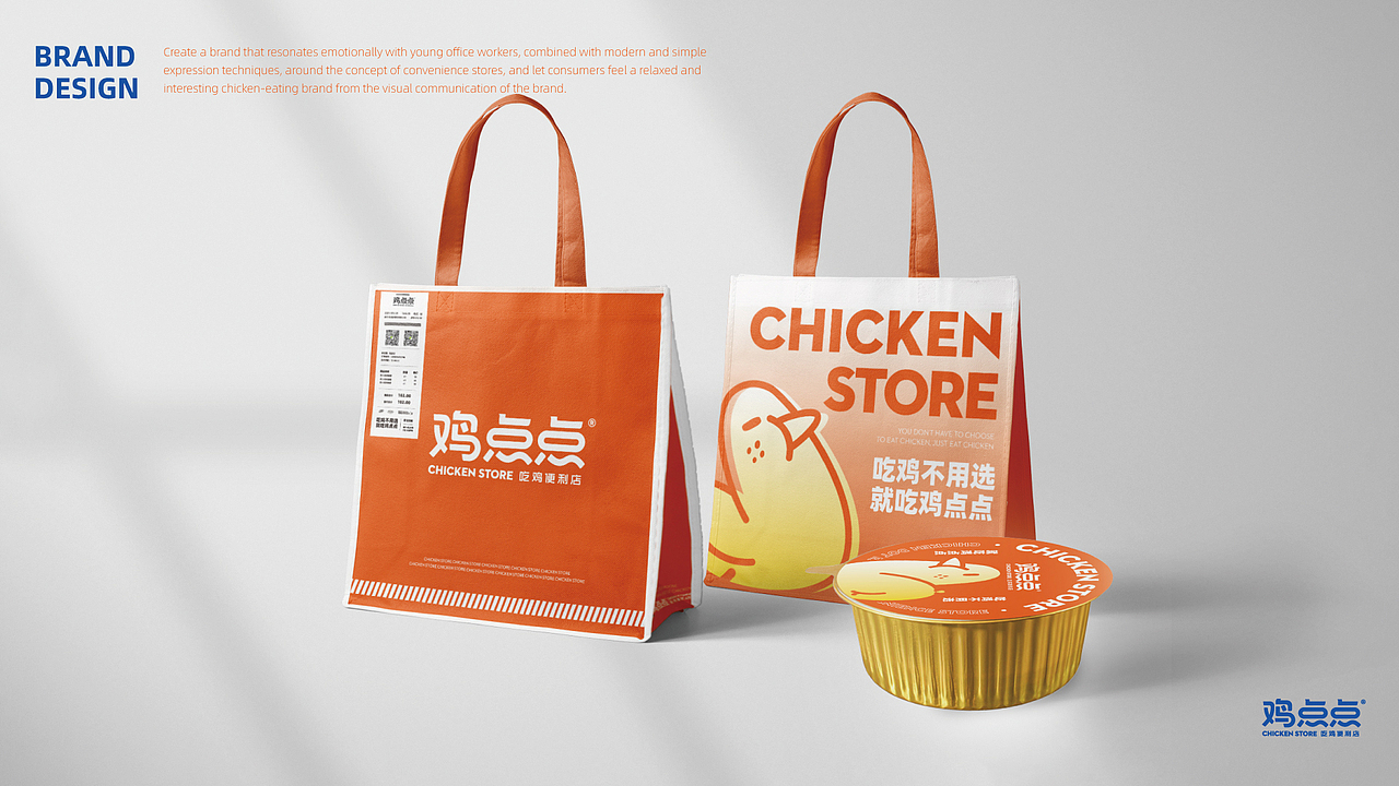 鸡点点案例|打造年轻人喜爱的吃鸡便利店|尚膳若水出品