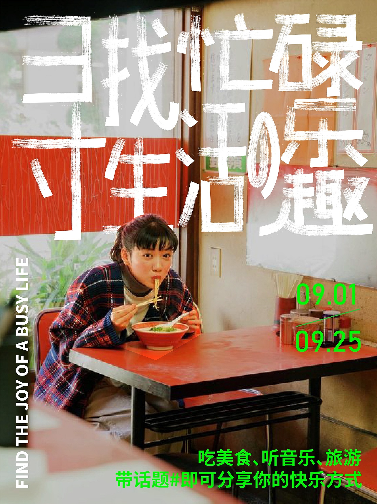 海报设计阶段总结（图ZMzE3Nzc5Njcy） - 海报 - 站酷设计师陌微SAMA原创素材 - 站酷ZCOOL