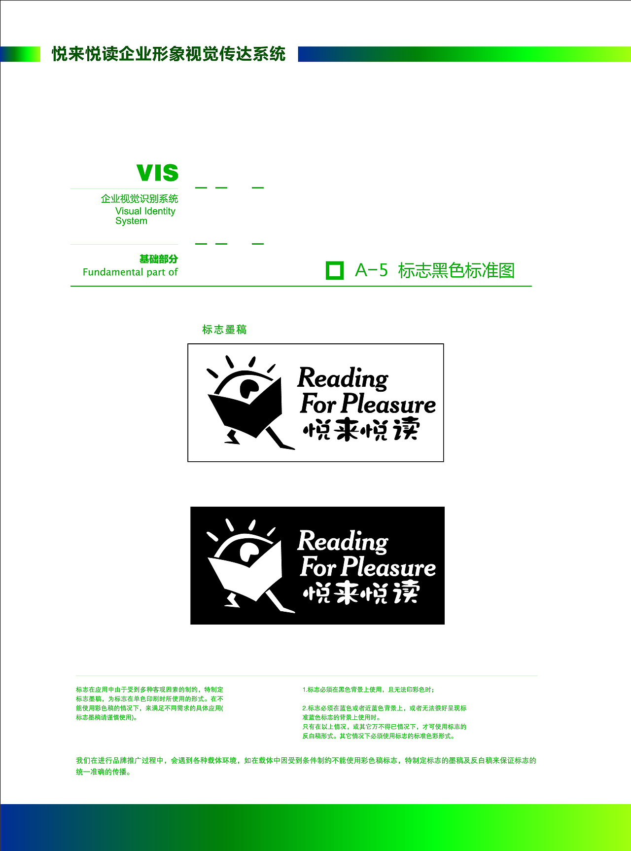 教育机构VI系统设计