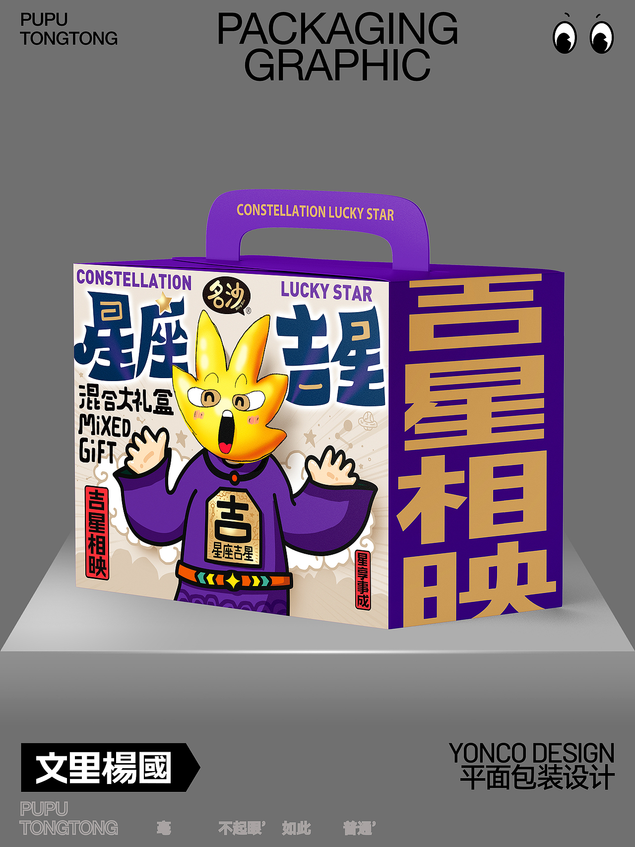 文里杨国[星座吉星]原创设计（图ZMzY5MDgwNzQw） - 包装 - 站酷设计师wenliyangguo原创素材 - 站酷ZCOOL