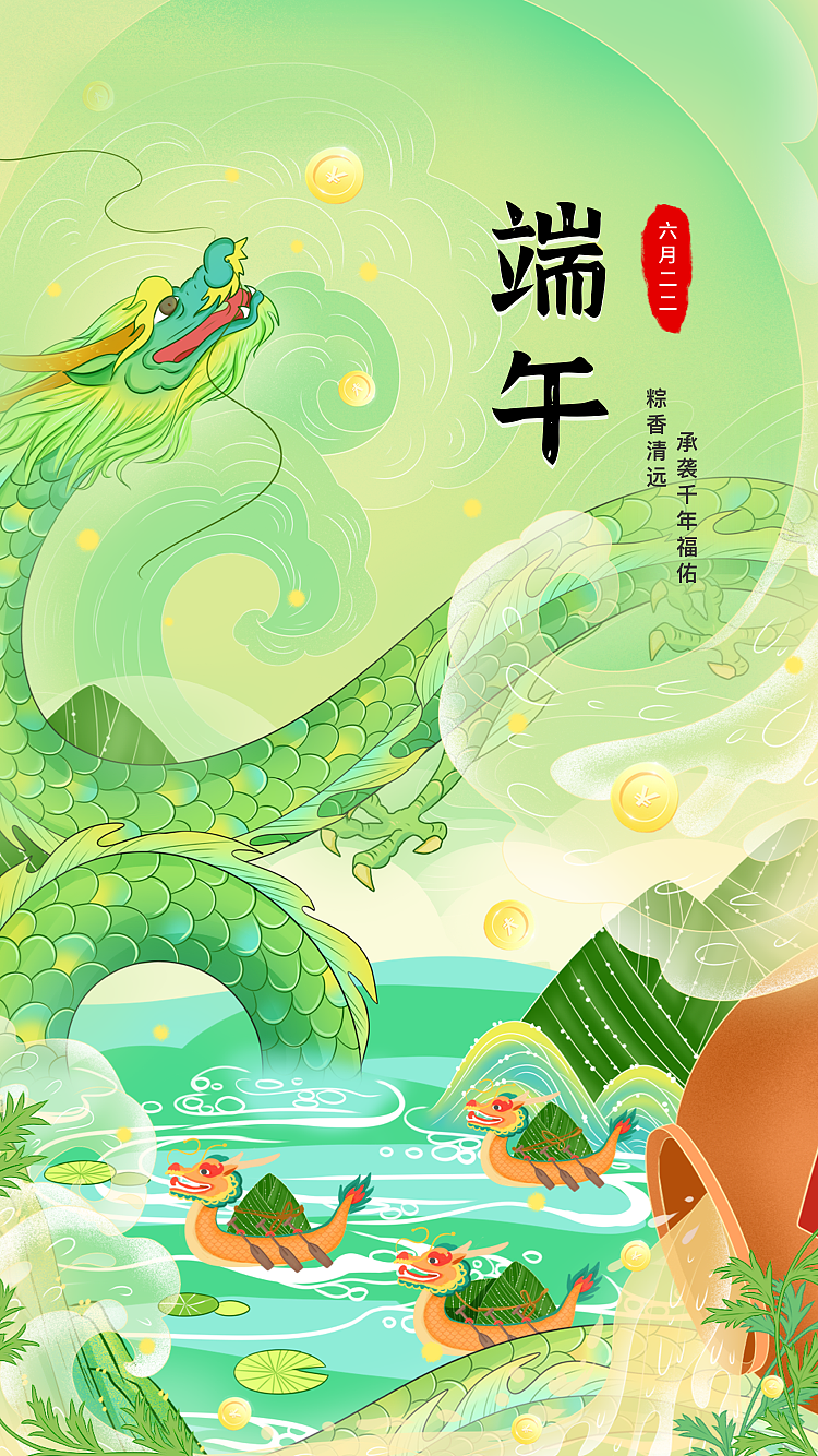 二十四节气-端午