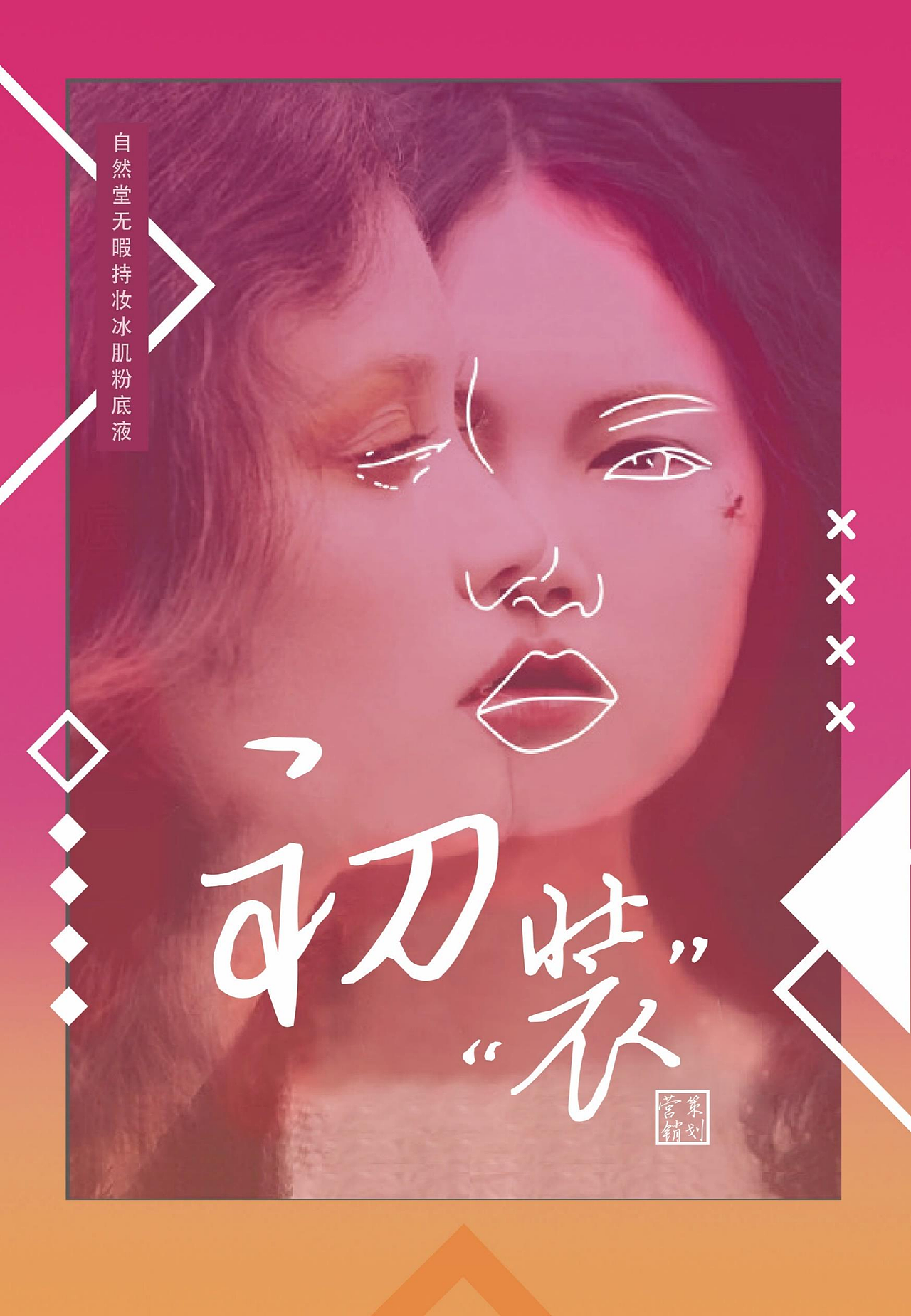 “初·装”（图ZMzM4MTUxNzky） - 文案/策划 - 站酷设计师是阿瑶阿原创素材 - 站酷ZCOOL