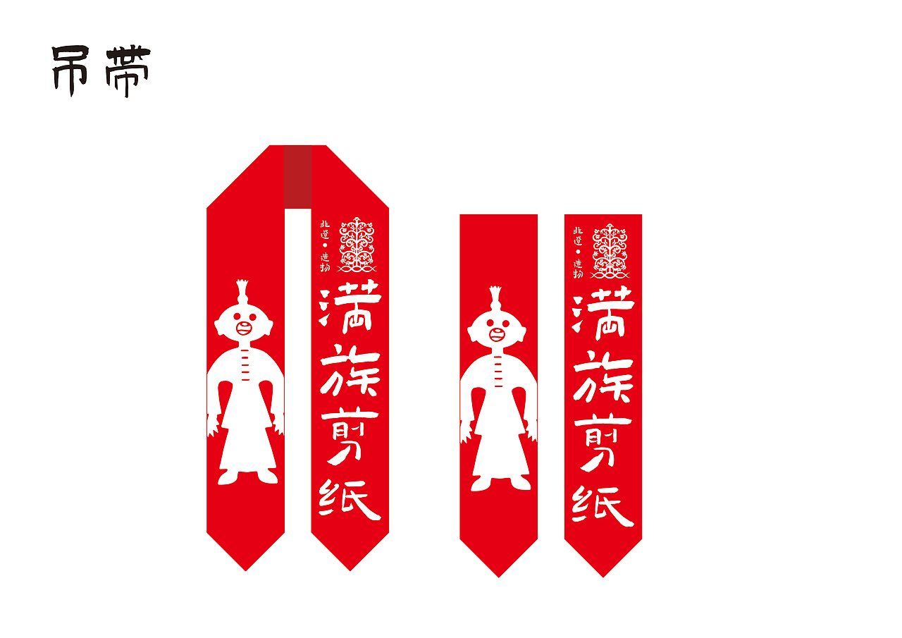 非遗造物-满族剪纸（图ZMzQwMzA5ODEy） - 品牌 - 站酷设计师案武原创素材 - 站酷ZCOOL