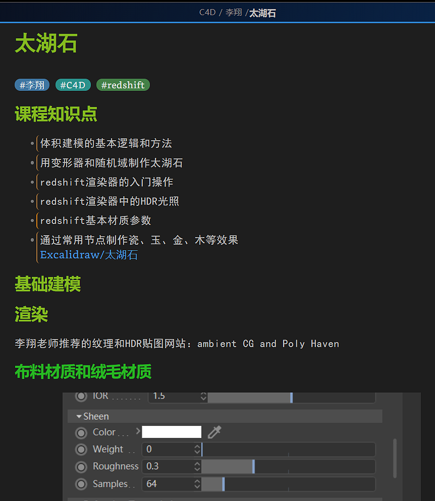 C4D+redshift学习史