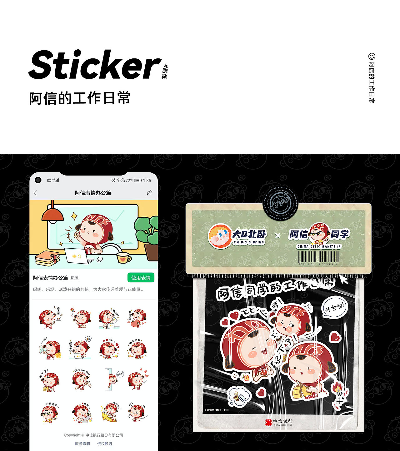 《阿信同学的办公日常》