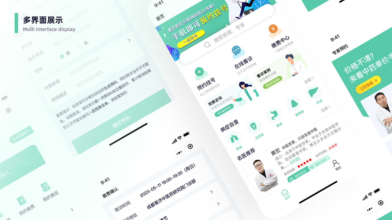 普济医疗小程序