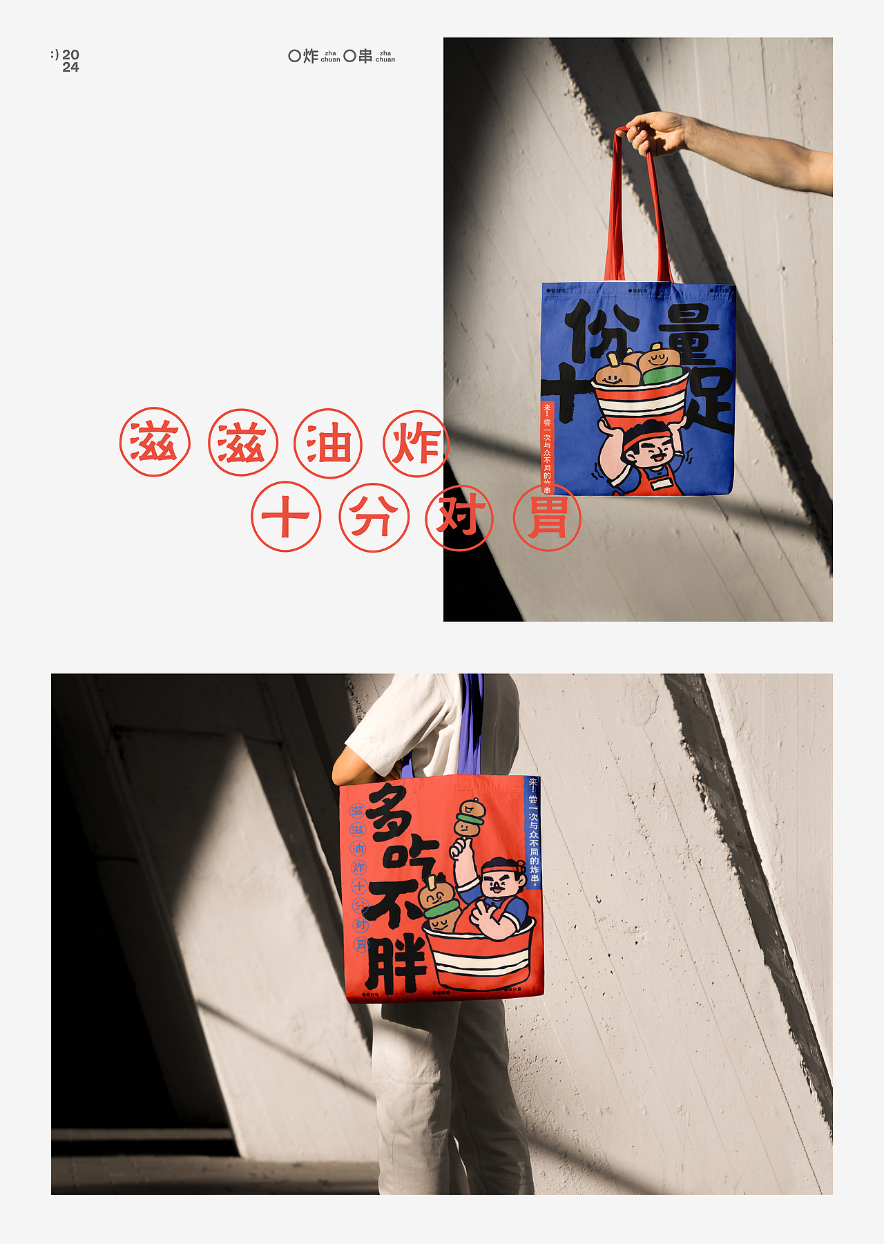 东叔炸物 | 餐饮品牌设计（图ZMzYzNTUwNjk2） - 品牌 - 站酷设计师胖头鱼多吃点原创素材 - 站酷ZCOOL