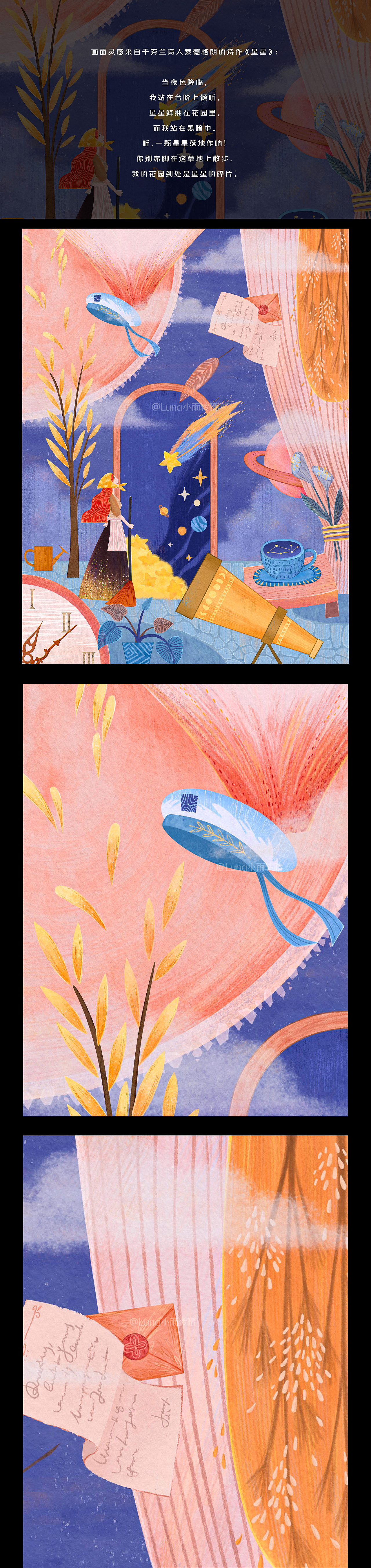 星星的碎片✨（图ZMzE2NTYzNDc2） - 商业插画 - 站酷设计师栾雨Luna原创素材 - 站酷ZCOOL
