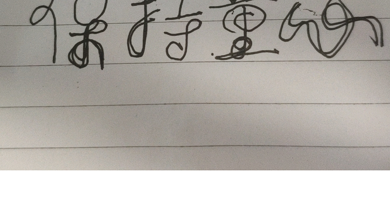 字体练习 | 保持童心（图ZMzAyMjg5OTYw） - 字体/字形 - 站酷设计师913278047原创素材 - 站酷ZCOOL