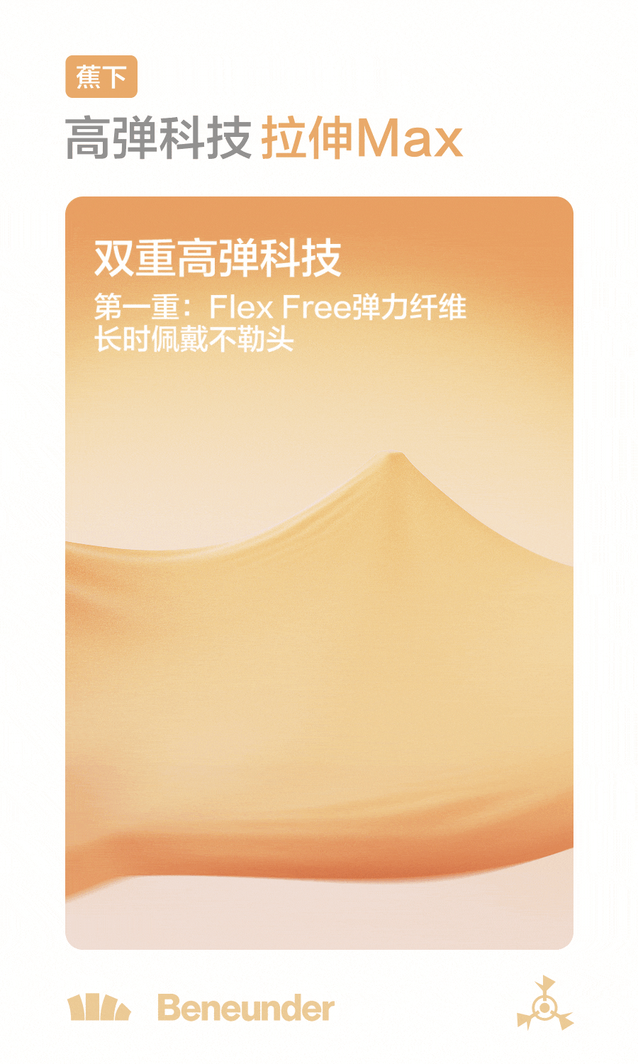 蕉下 | 2022春夏+秋冬 | 三维动效