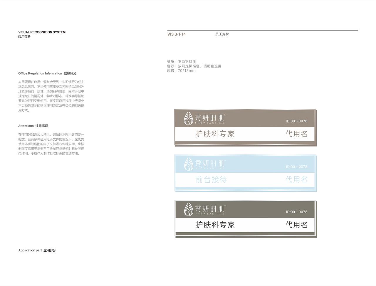 【美妆】秀妍时肌VIS全案设计