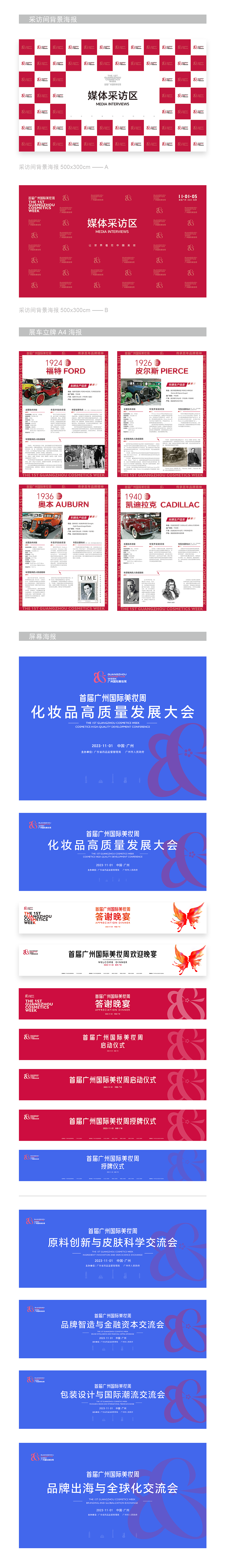 首届广州国际美妆周——2023（图ZMzYyMDEyMjIw） - 宣传物料 - 站酷设计师初见ChuJian原创素材 - 站酷ZCOOL