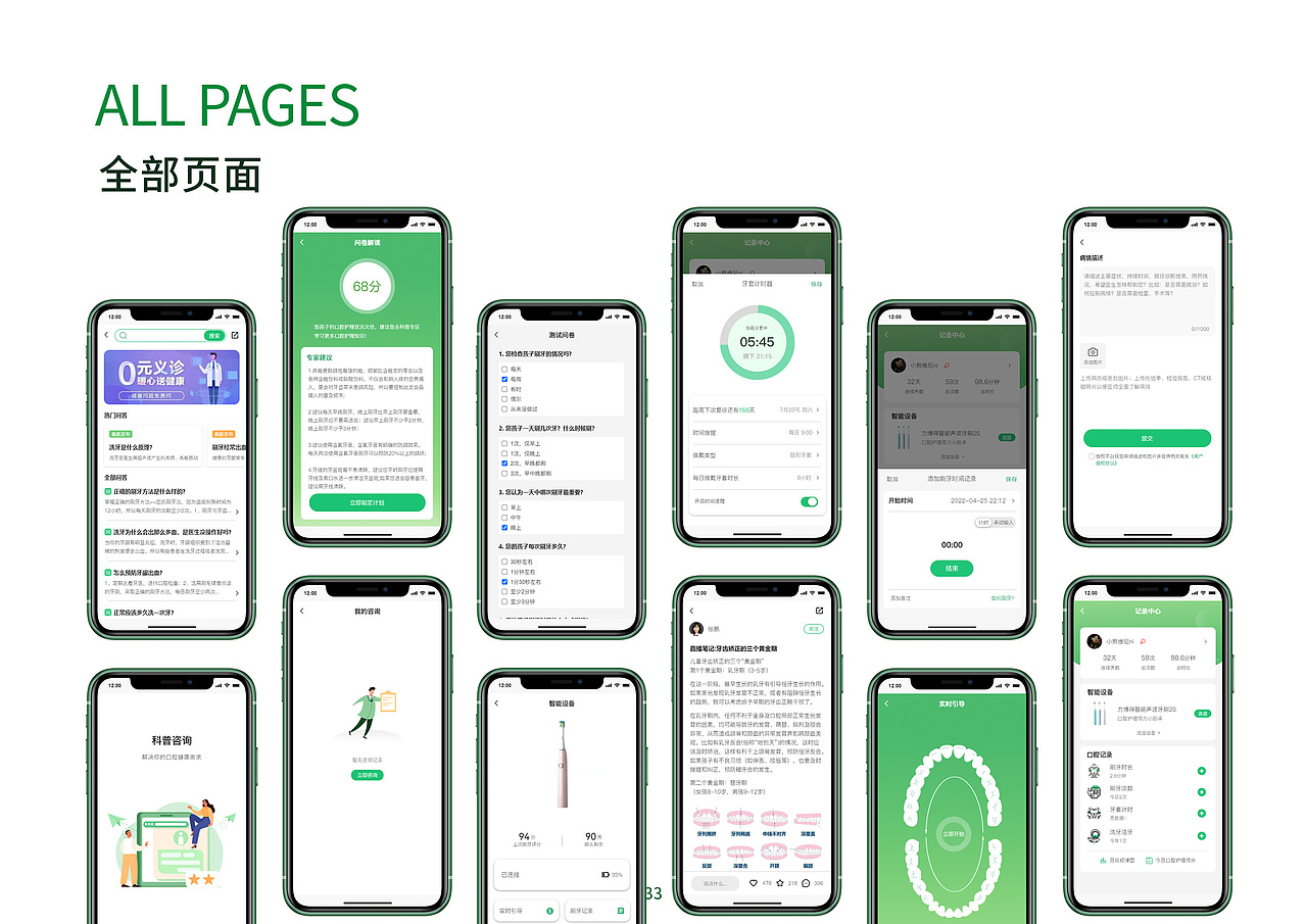 萌牙APP界面设计（图ZMzI3NTI1ODAw） - 主题/皮肤 - 站酷设计师UI设计星球原创素材 - 站酷ZCOOL