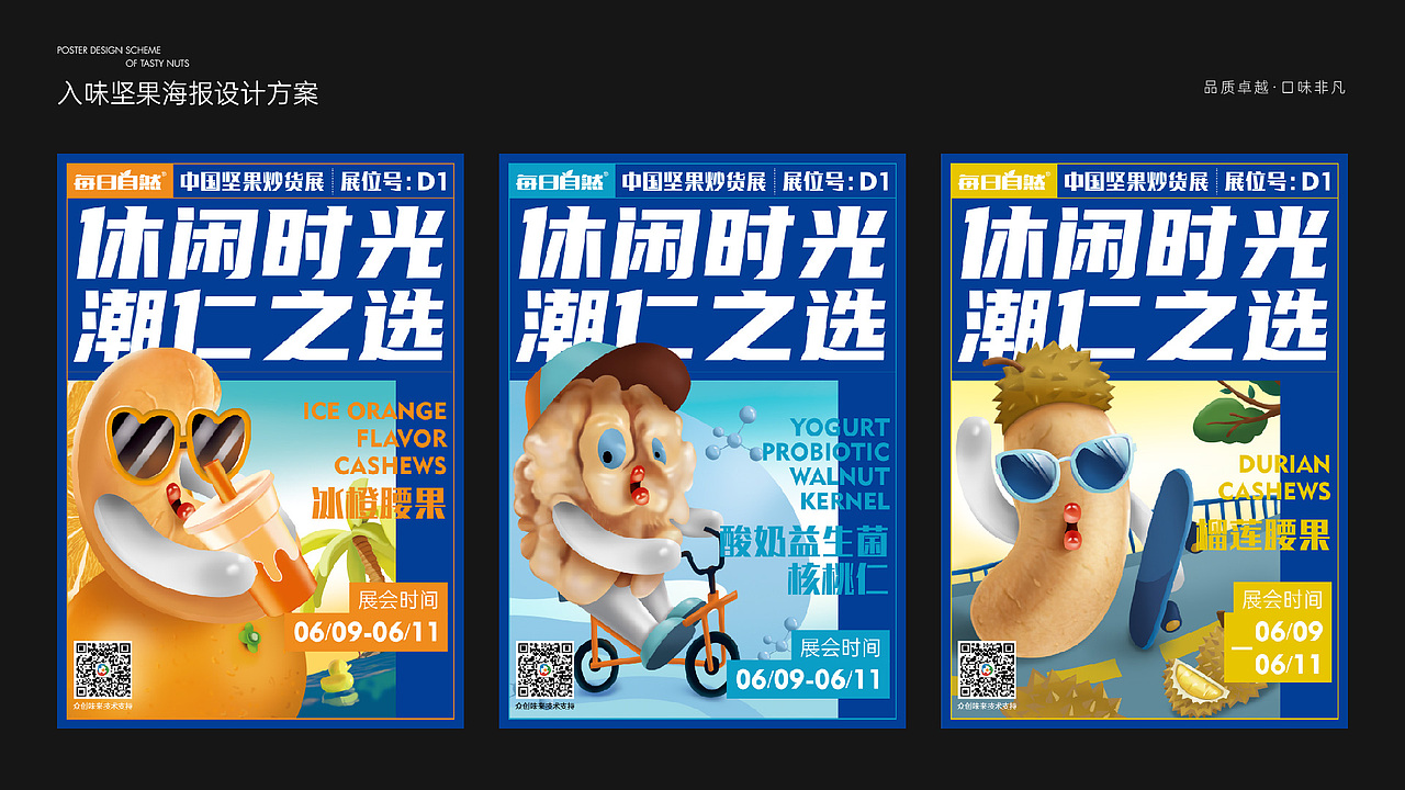 入味坚果海报合集x乐悠小鱼 l 休闲时光，潮仁之选（图ZMzAyODI5NzMy） - 海报 - 站酷设计师乐悠小鱼原创素材 - 站酷ZCOOL
