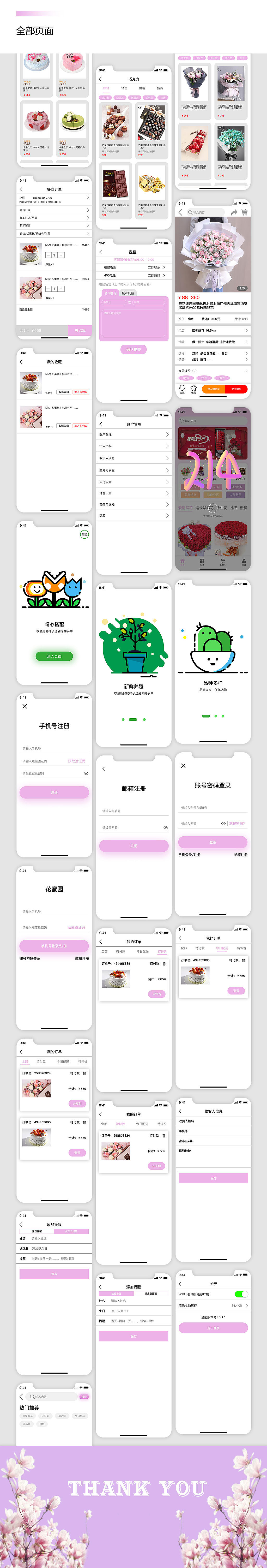 (花蜜园)鲜花即刻购买类App界面设计展示图
