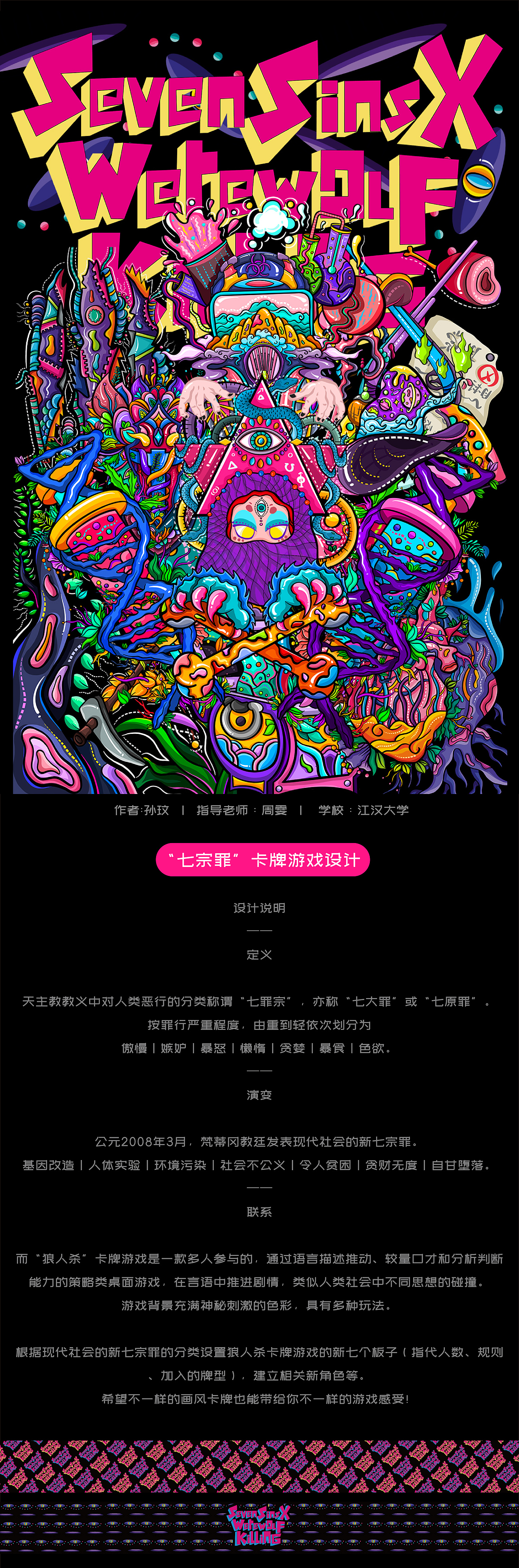 #2022青春答卷#“七宗罪”卡牌游戏设计（图ZMzAzNjY1NjYw） - 新锐潮流插画 - 站酷设计师江汉大学设计学院视觉传达设计原创素材 - 站酷ZCOOL